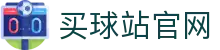 买球站App安全下载 - 官方认证版本